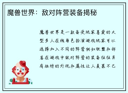 魔兽世界：敌对阵营装备揭秘