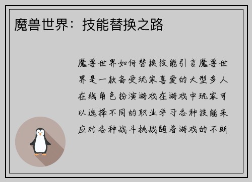 魔兽世界：技能替换之路