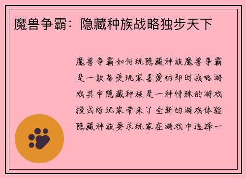 魔兽争霸：隐藏种族战略独步天下